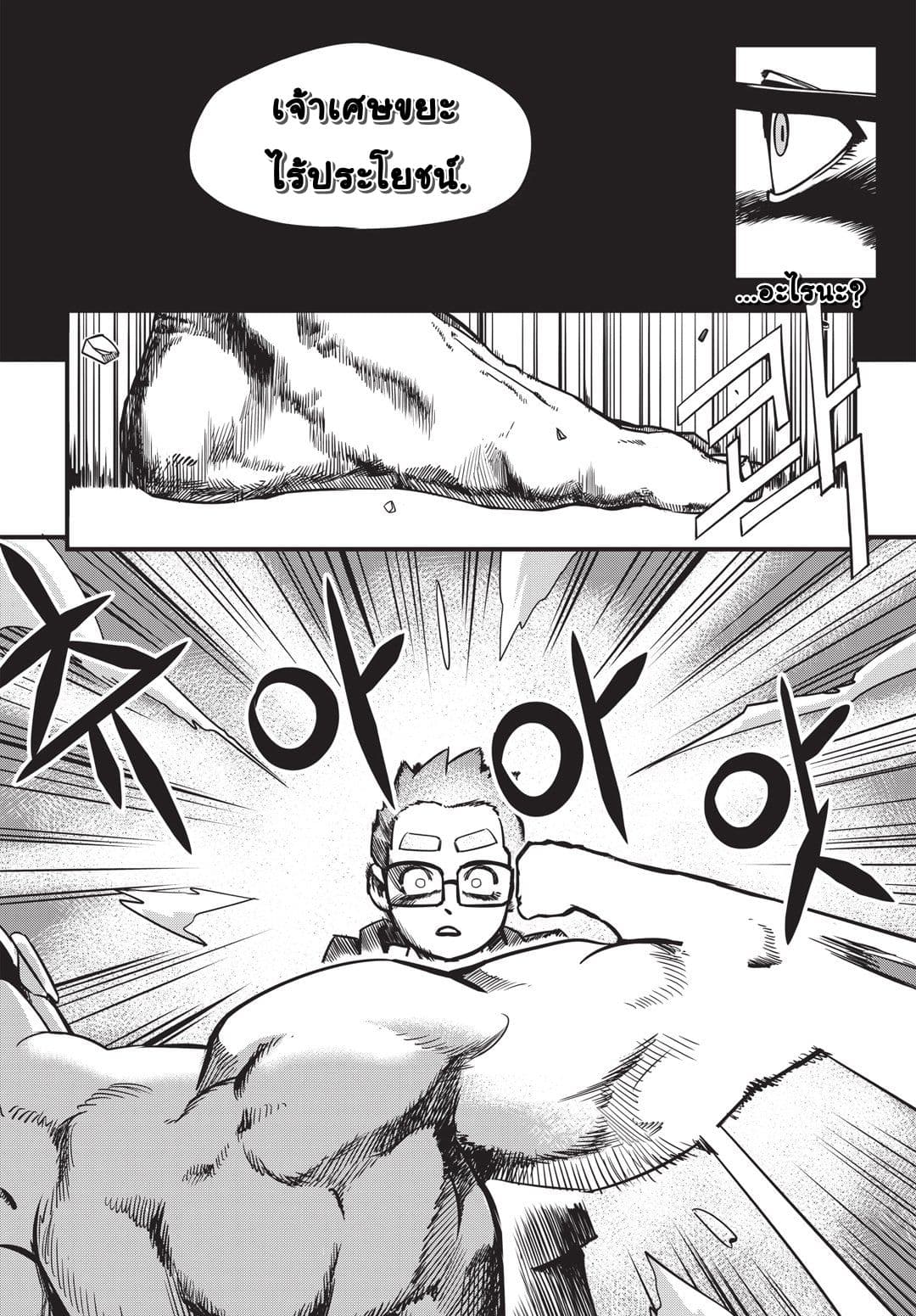 Fight Class 3 page 7