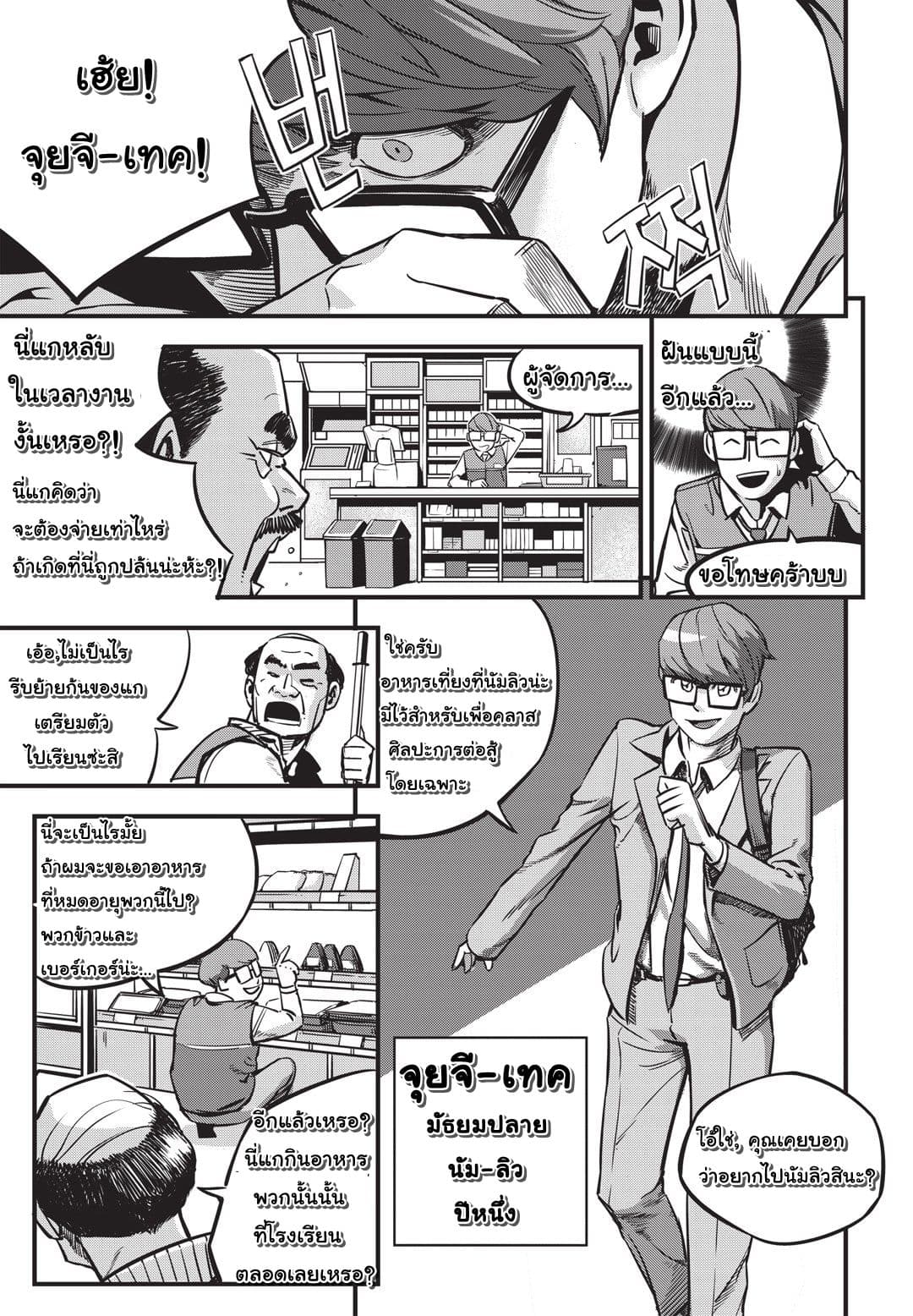 Fight Class 3 page 8