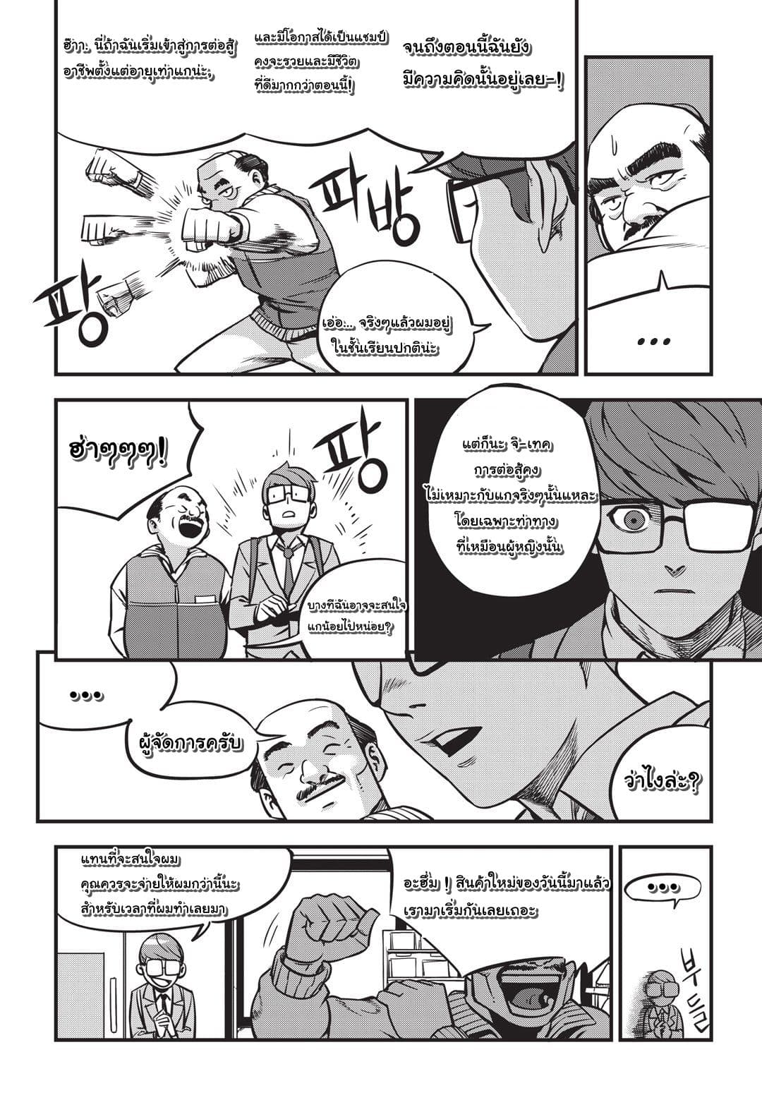 Fight Class 3 page 9