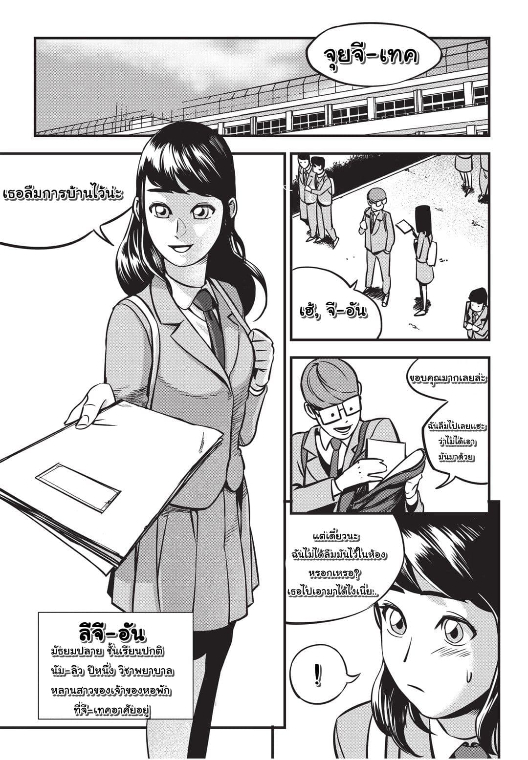 Fight Class 3 page 10