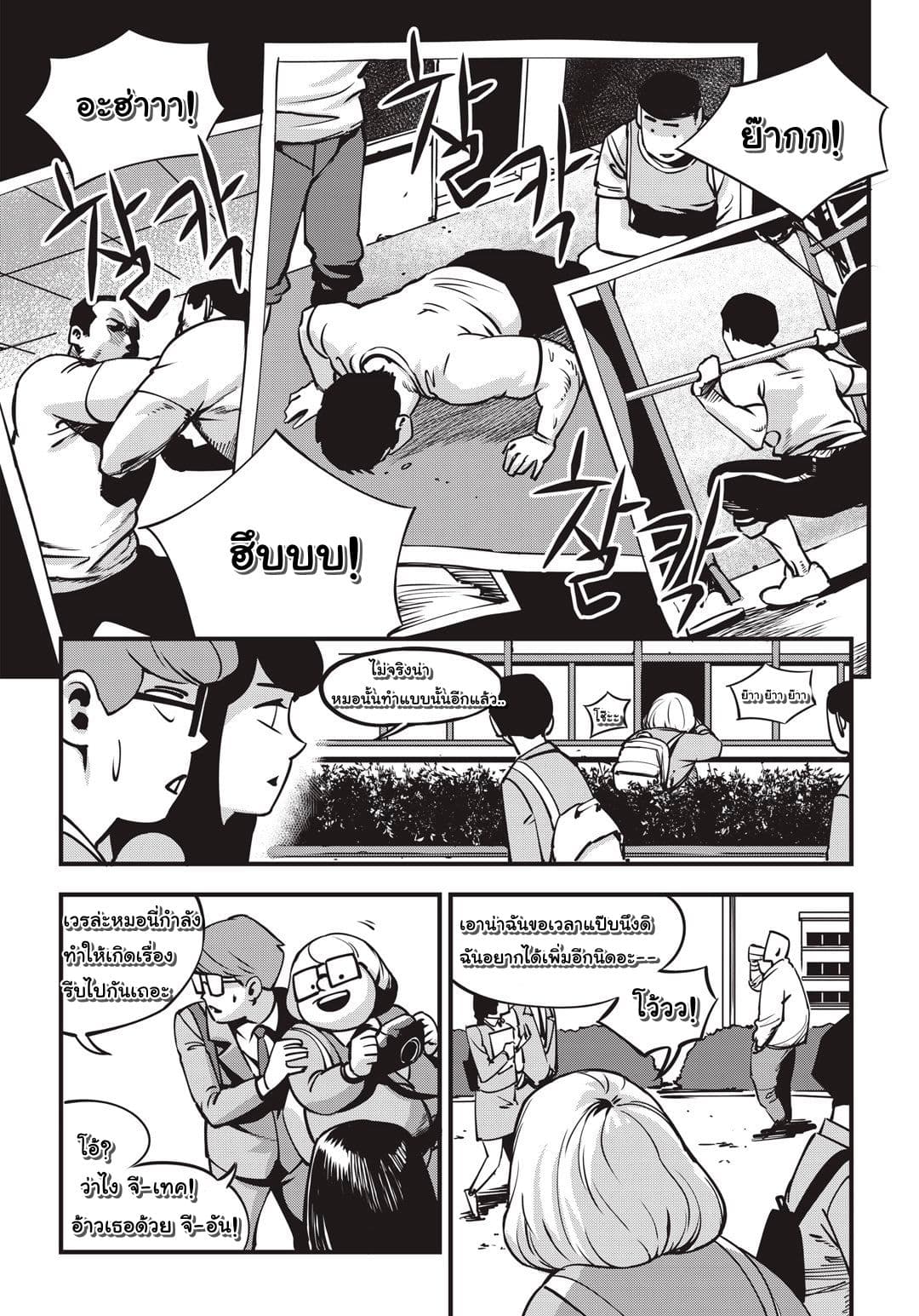 Fight Class 3 page 12