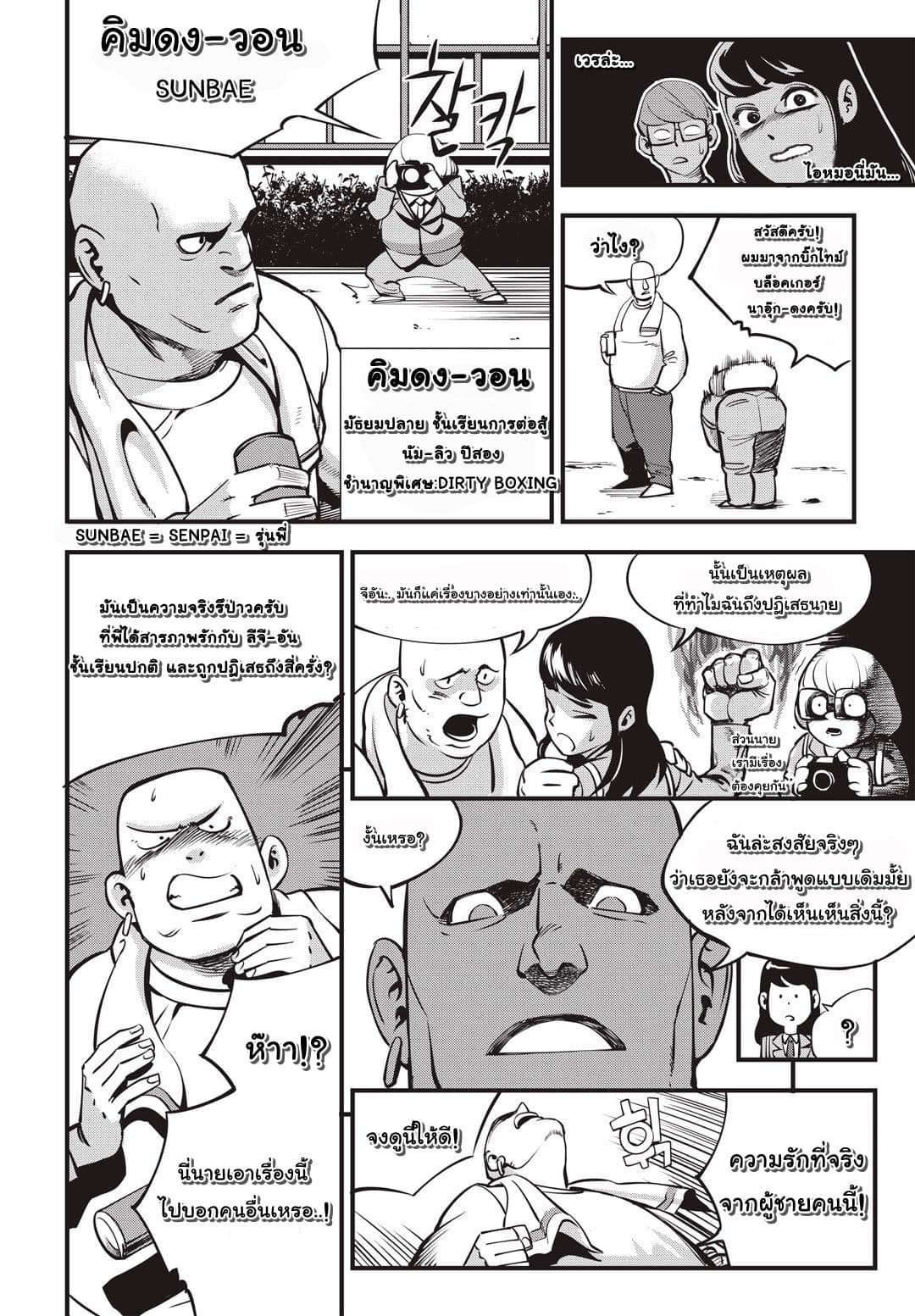 Fight Class 3 page 13