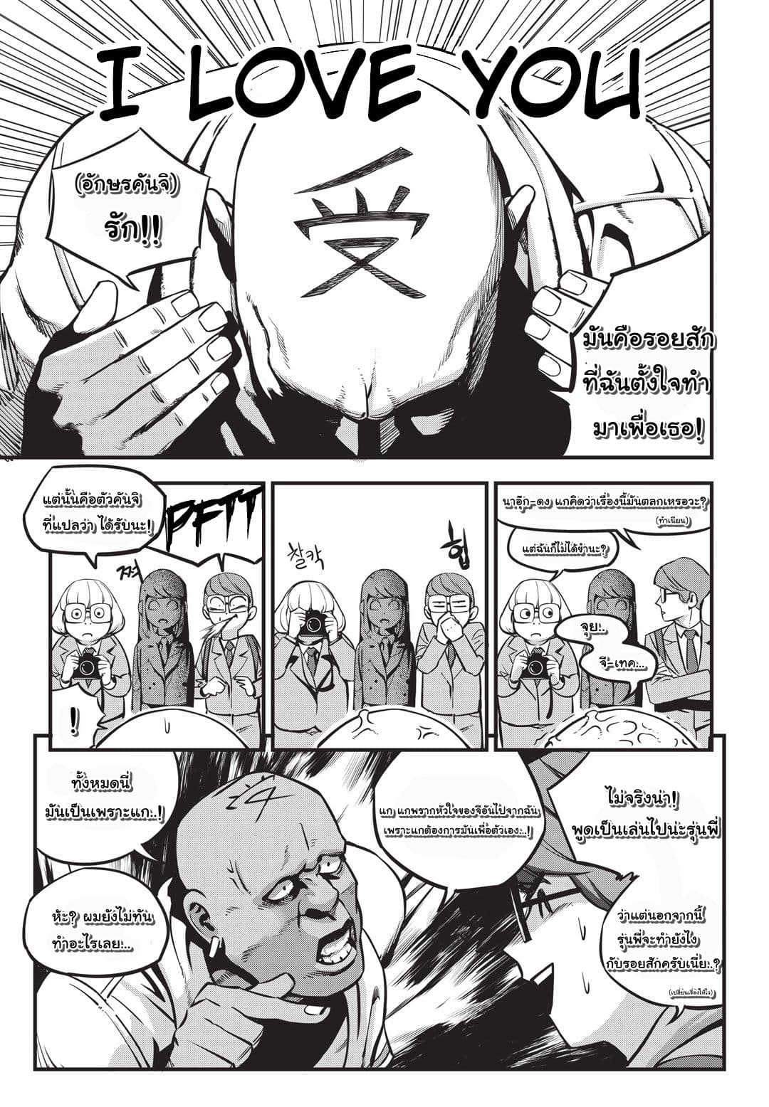 Fight Class 3 page 14