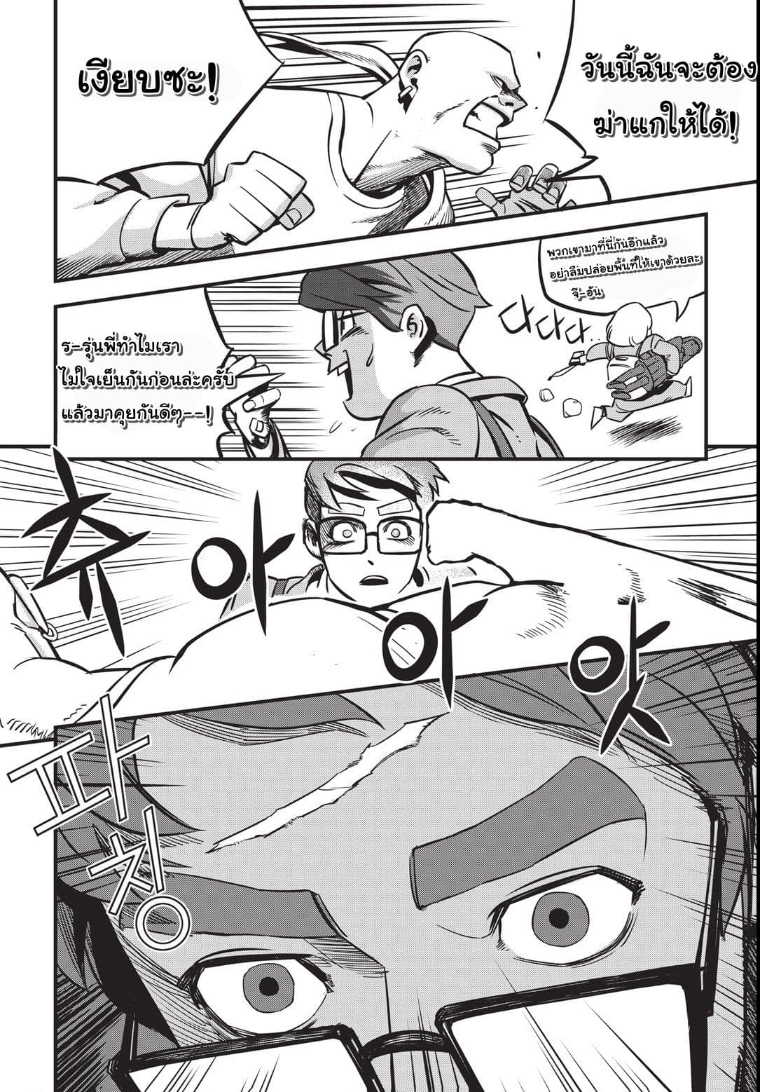 Fight Class 3 page 15