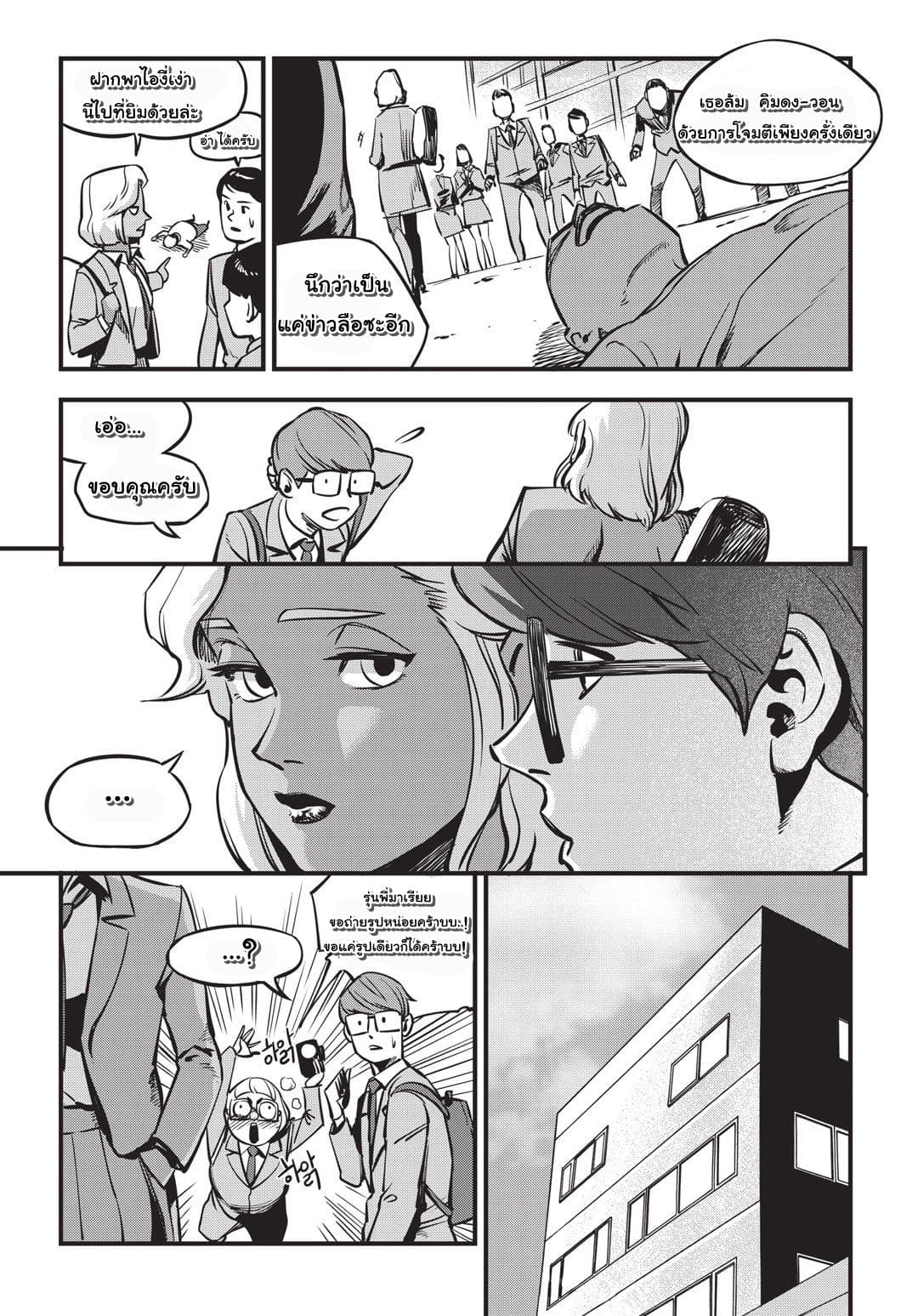 Fight Class 3 page 18