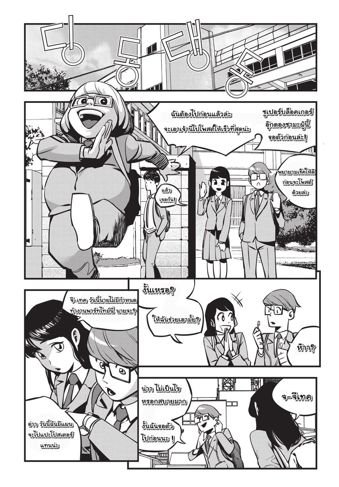 Fight Class 3 page 20