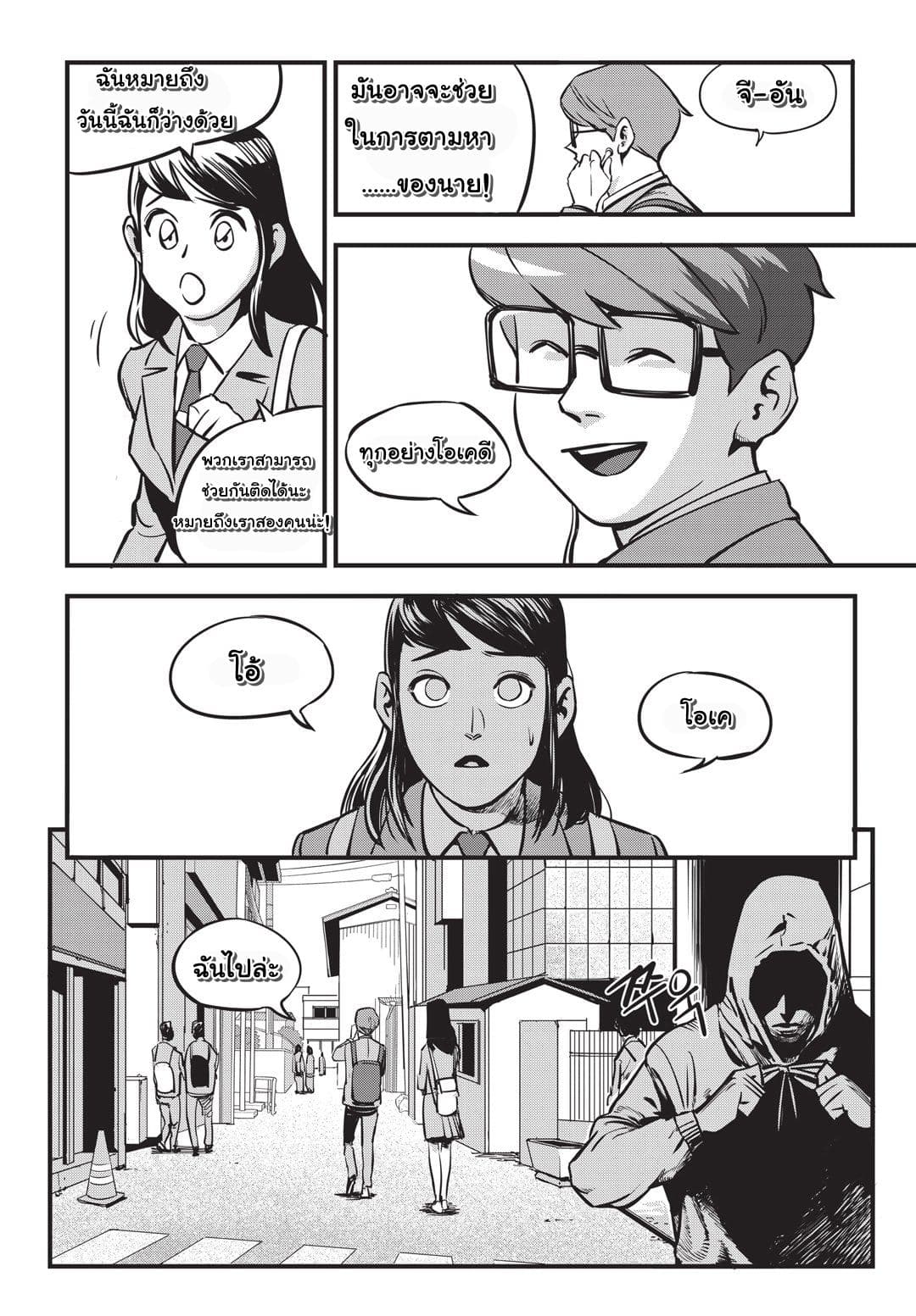 Fight Class 3 page 21