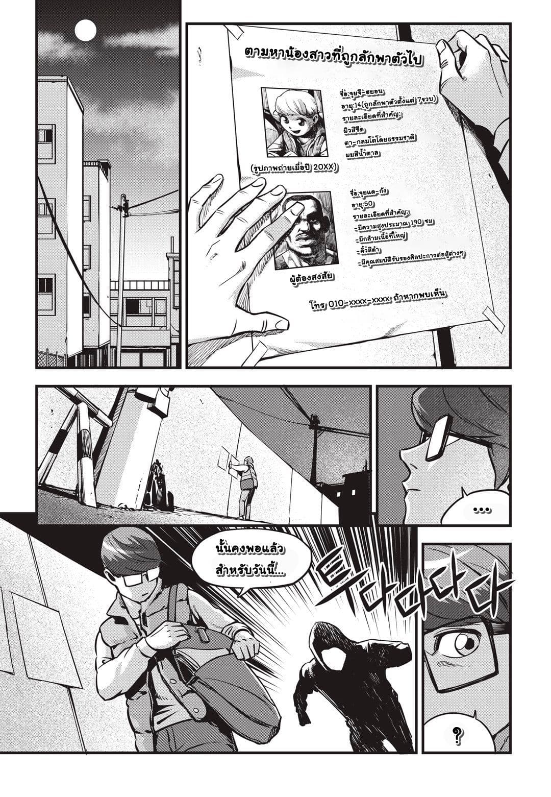 Fight Class 3 page 22