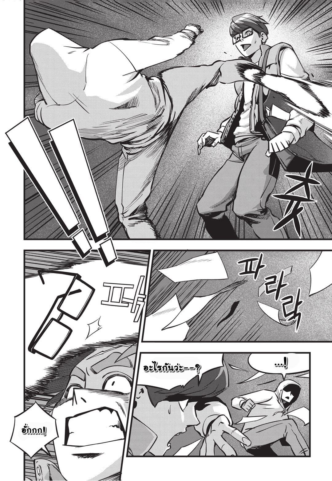 Fight Class 3 page 23