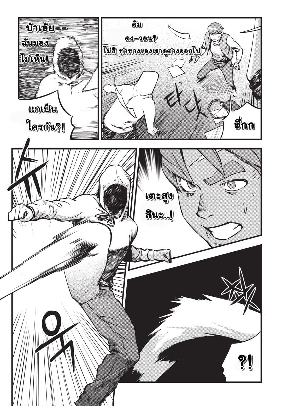 Fight Class 3 page 24