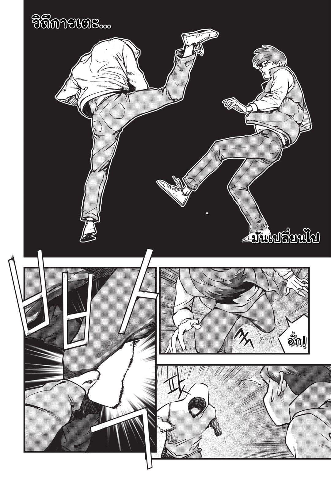 Fight Class 3 page 25