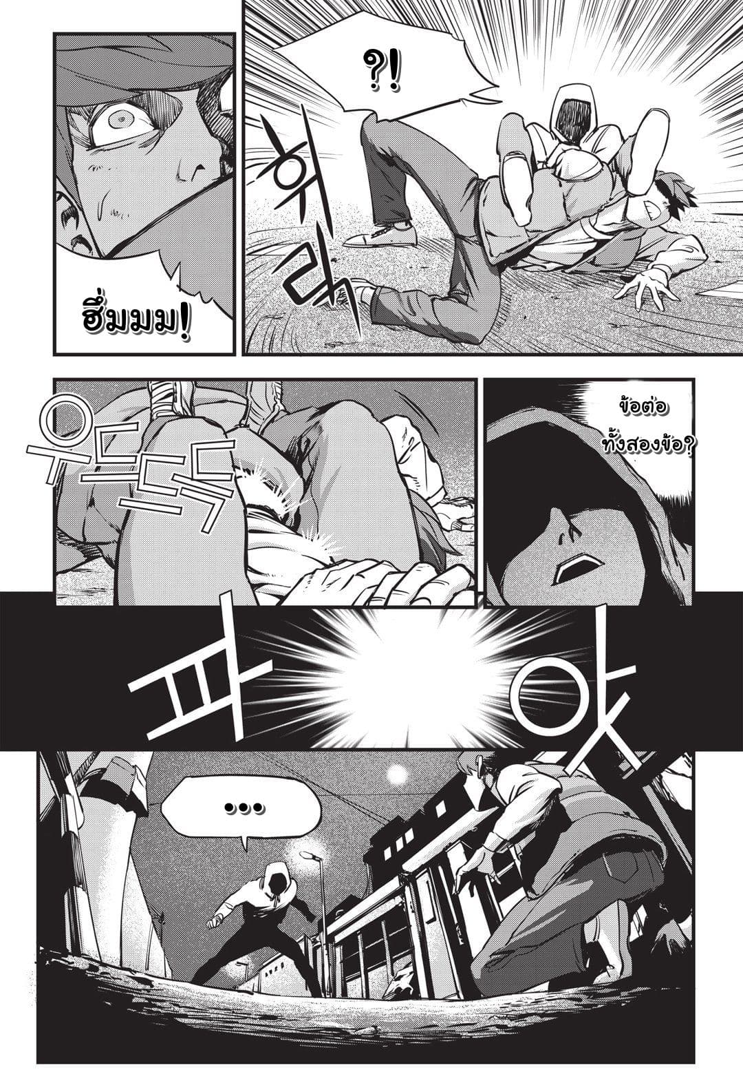 Fight Class 3 page 27