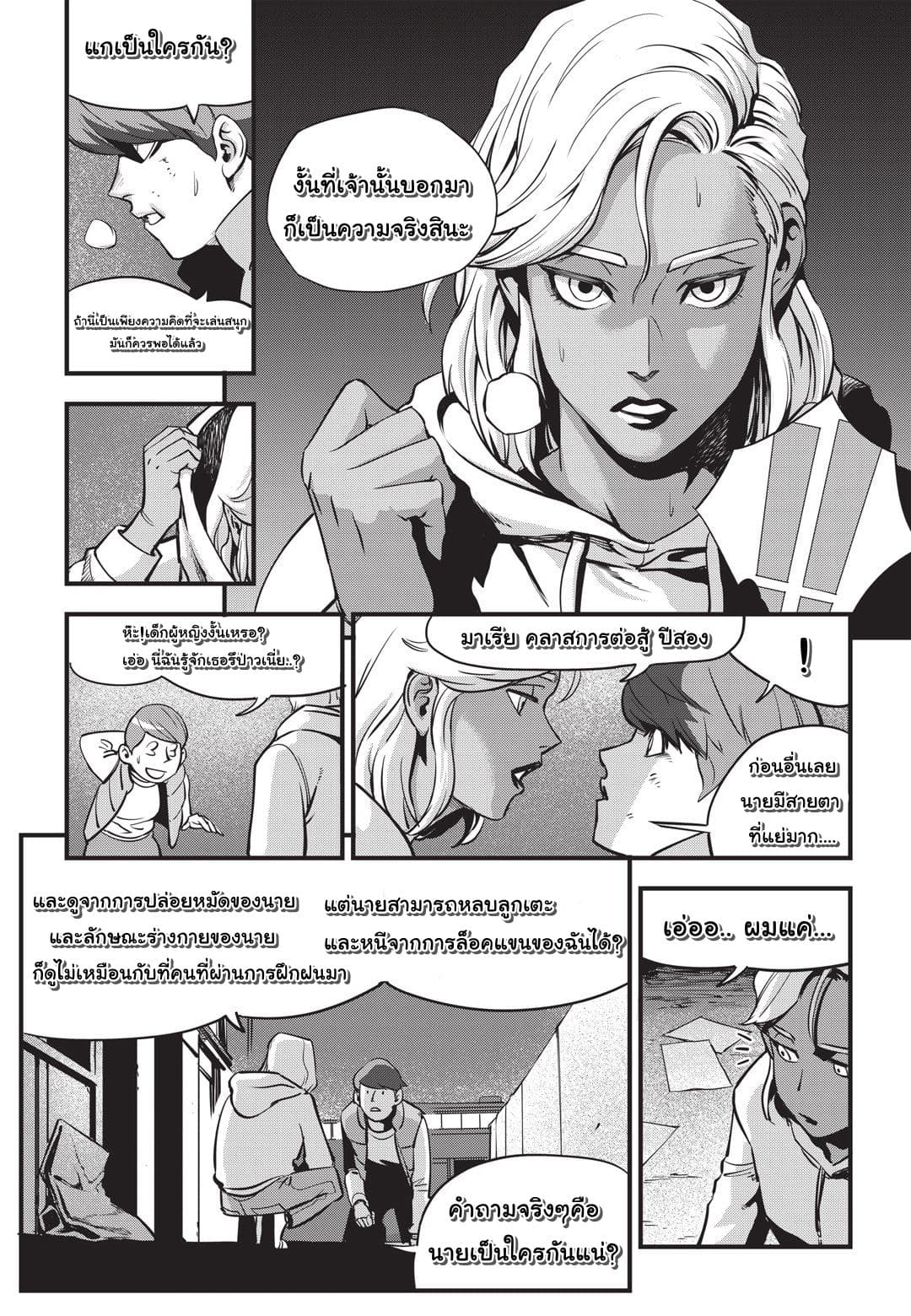 Fight Class 3 page 28