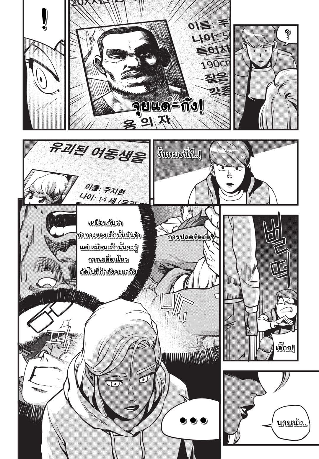 Fight Class 3 page 29
