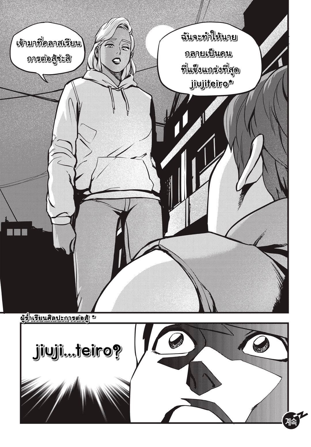Fight Class 3 page 30