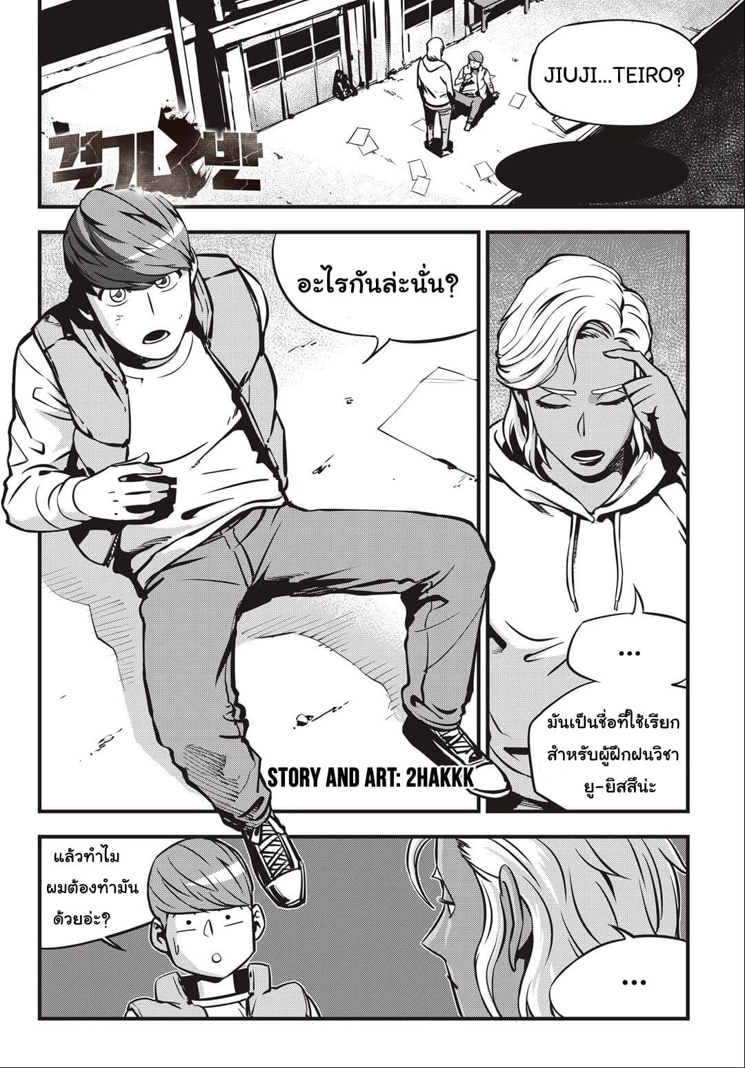 Fight Class 3 page 1