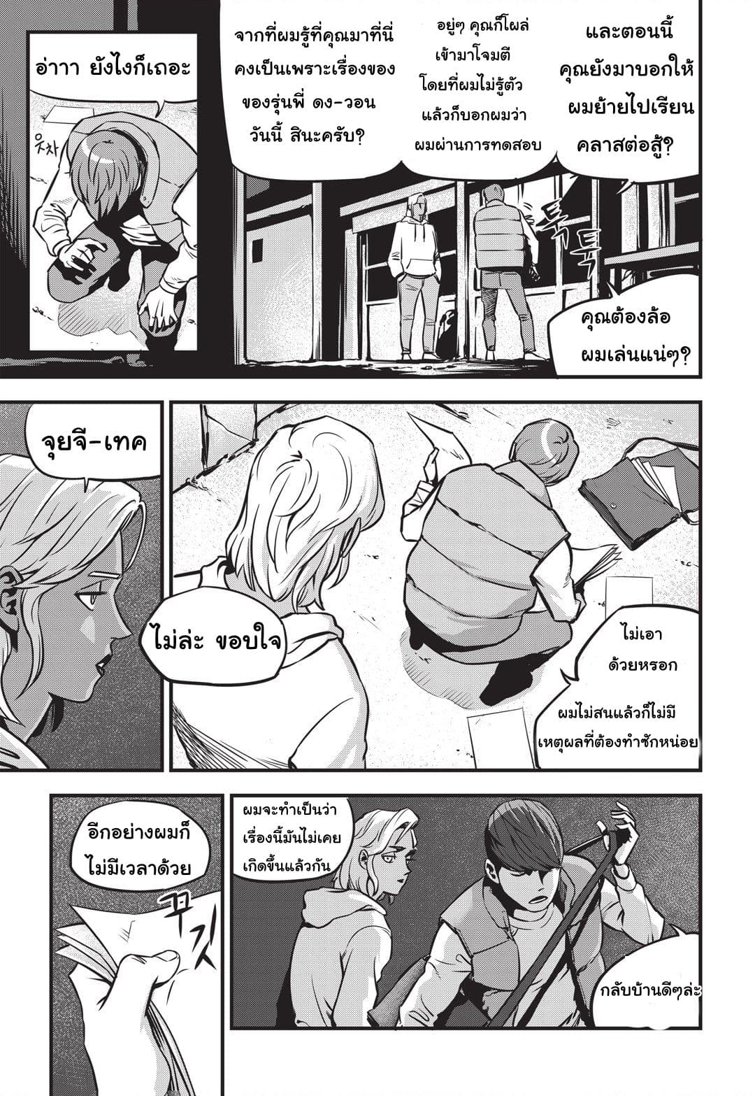 Fight Class 3 page 2
