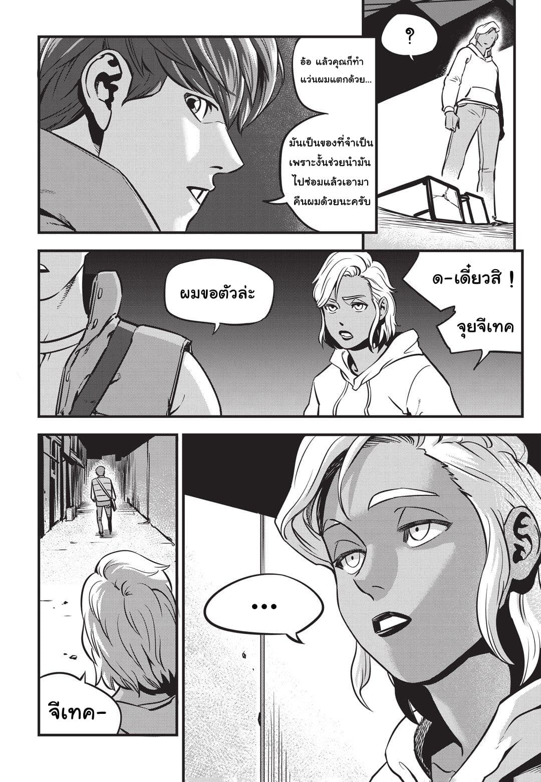 Fight Class 3 page 3