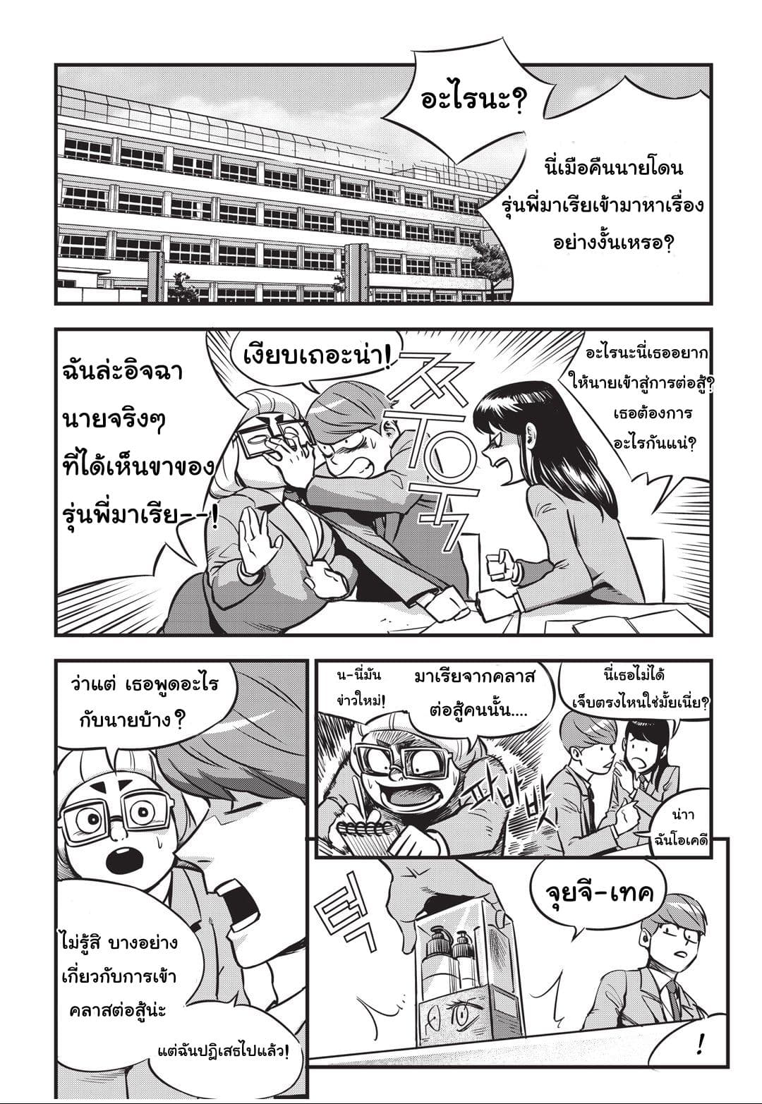 Fight Class 3 page 4