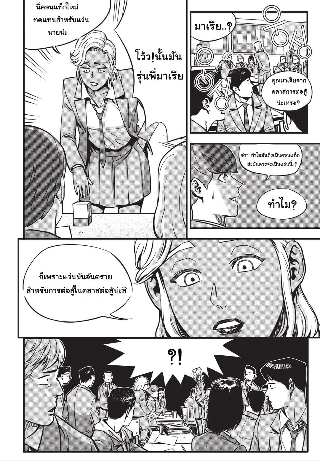 Fight Class 3 page 5
