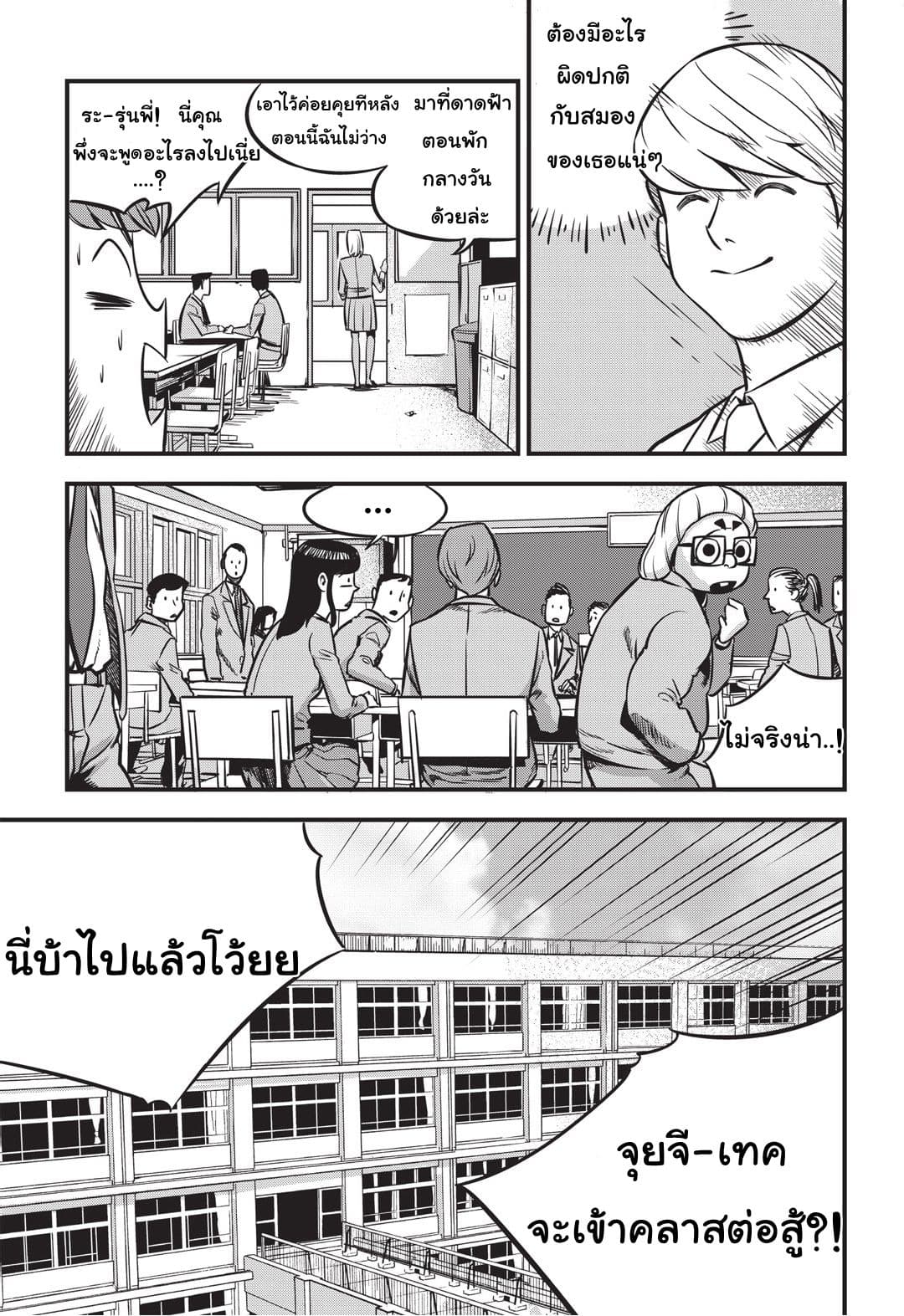 Fight Class 3 page 6