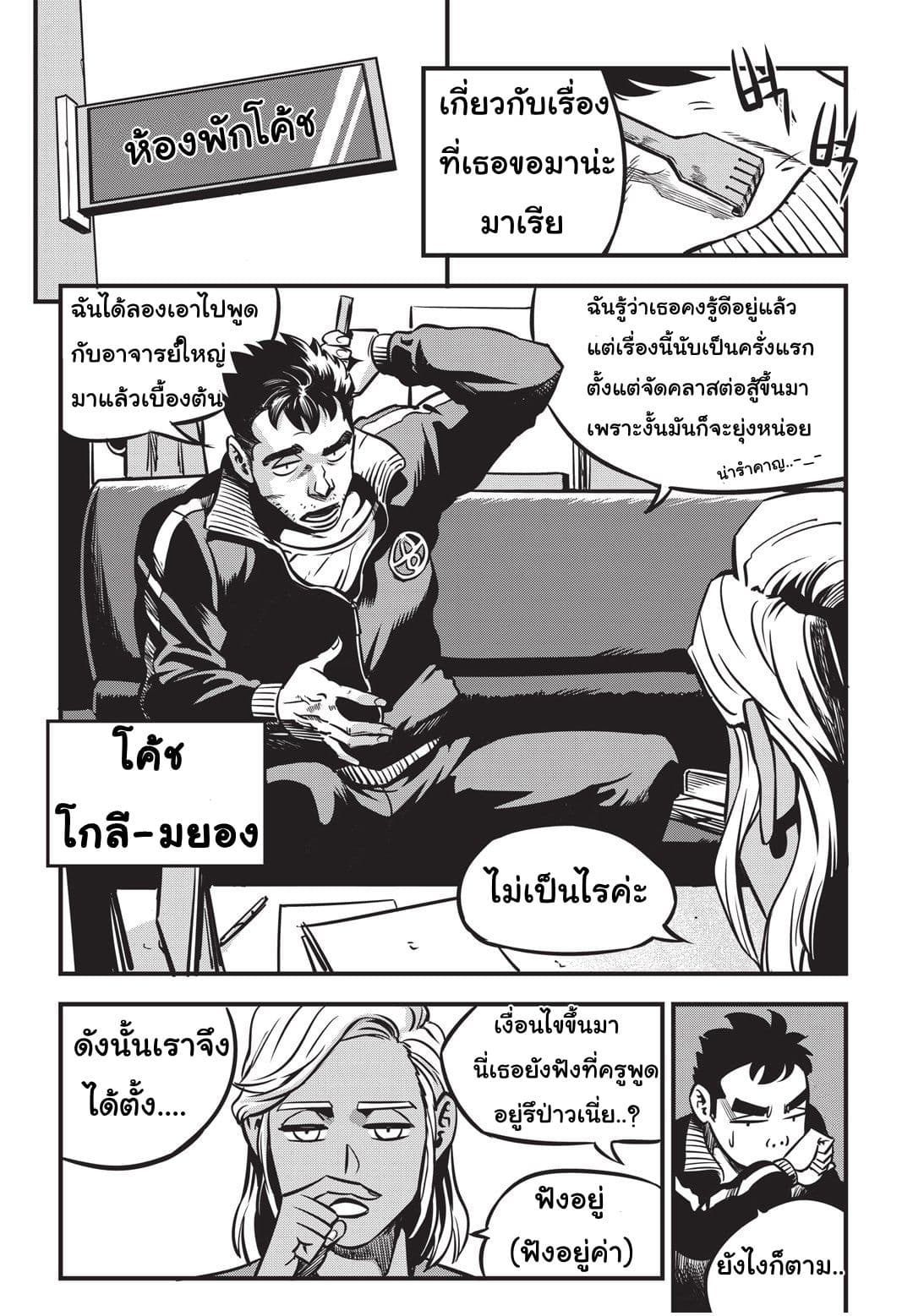 Fight Class 3 page 7