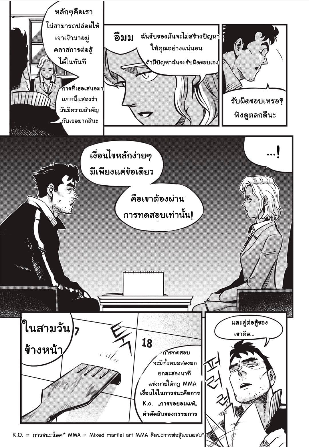 Fight Class 3 page 8