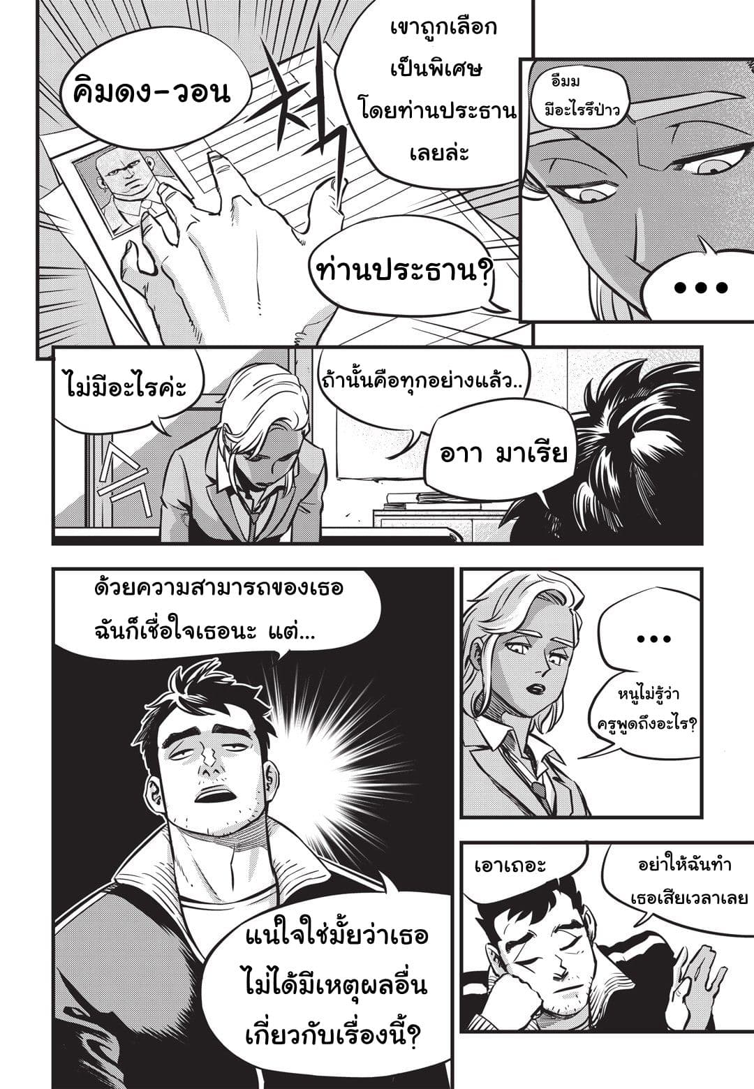 Fight Class 3 page 9