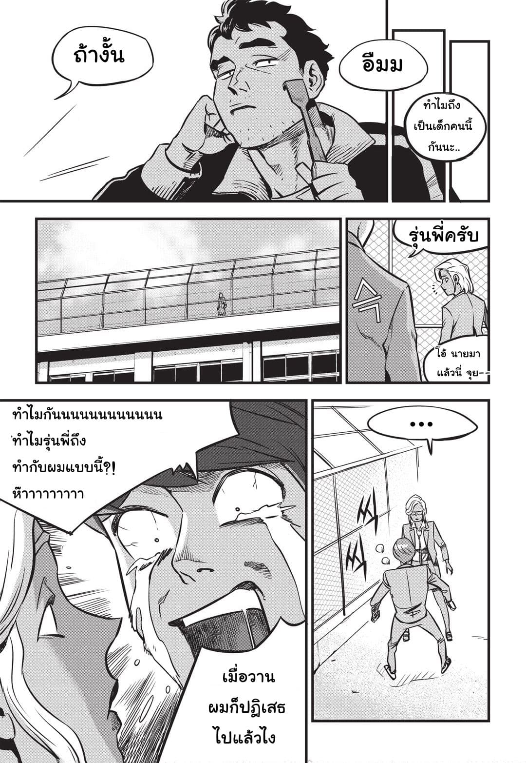 Fight Class 3 page 10