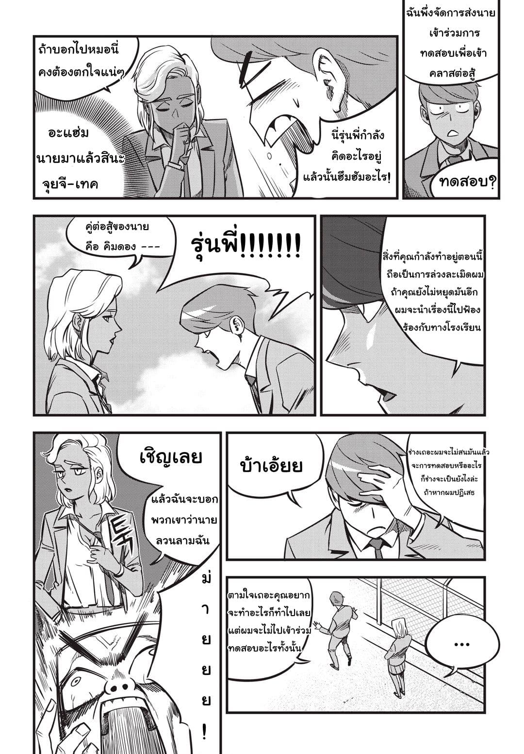 Fight Class 3 page 11