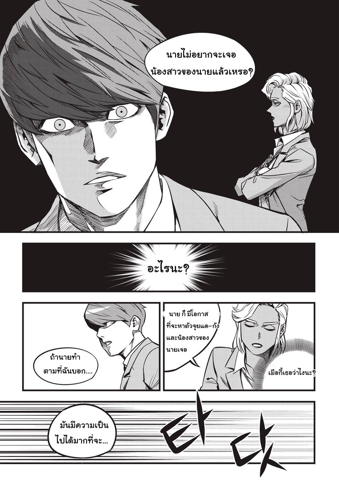 Fight Class 3 page 12