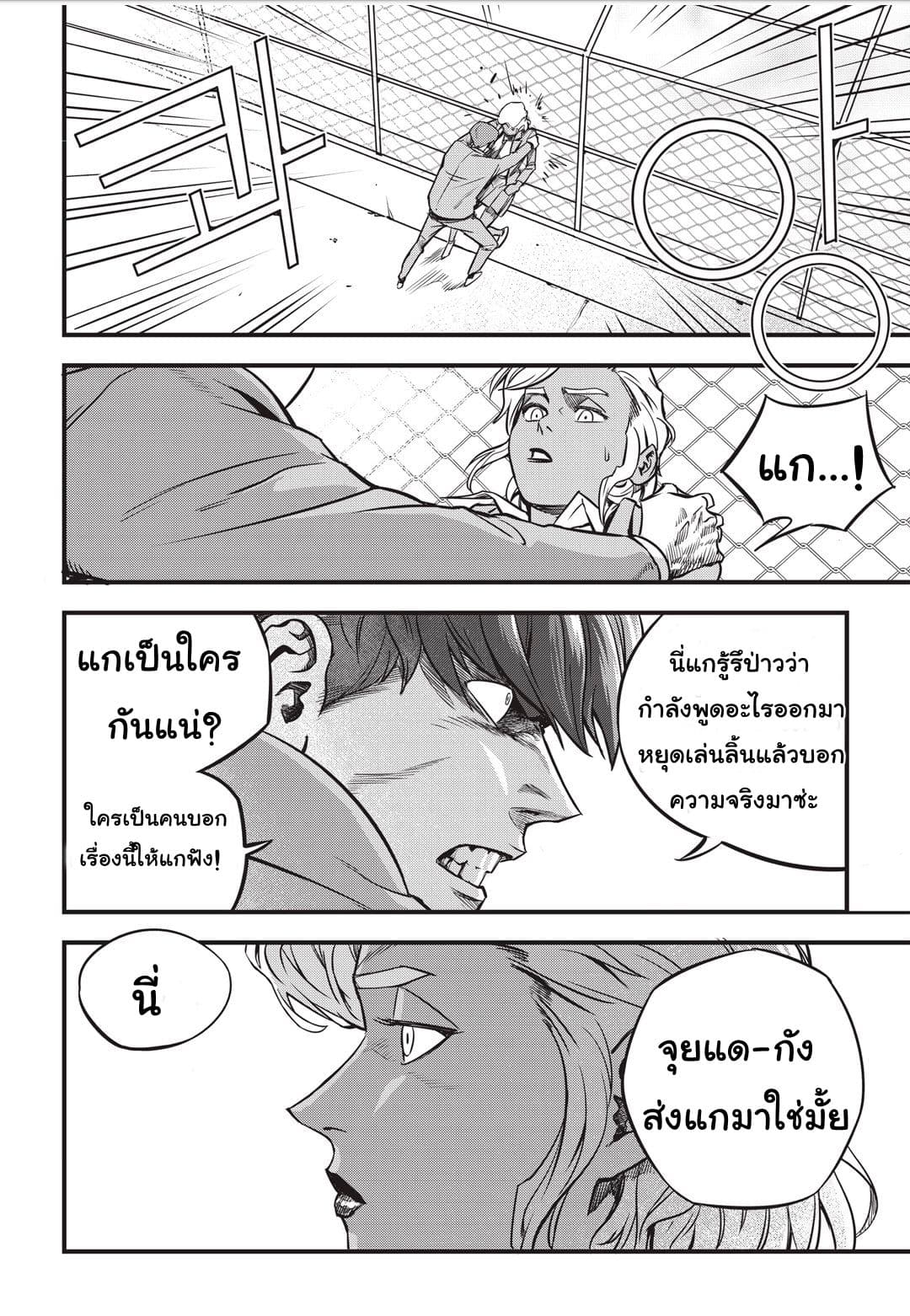 Fight Class 3 page 13