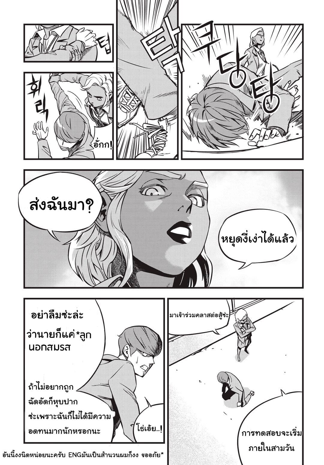 Fight Class 3 page 14