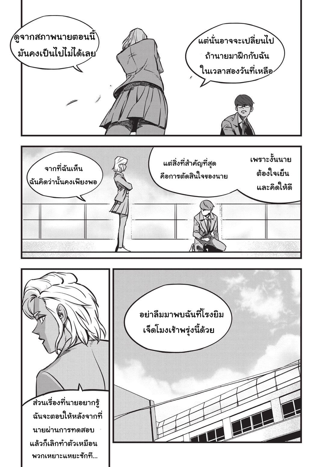 Fight Class 3 page 15