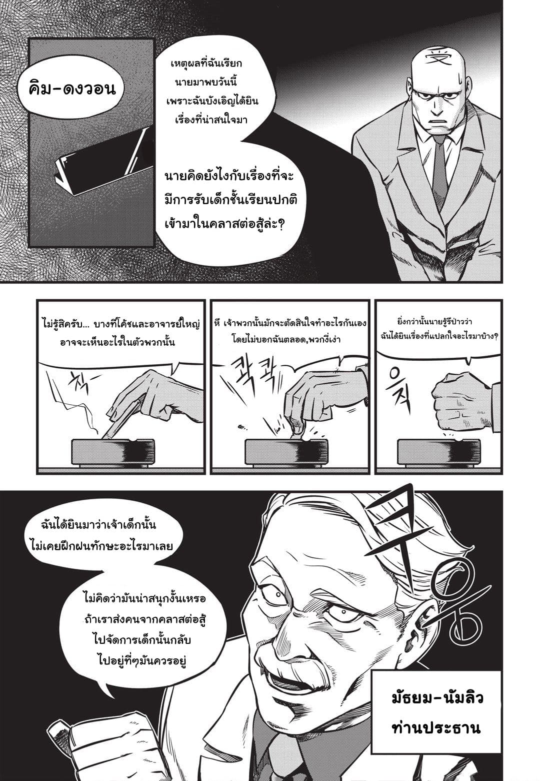 Fight Class 3 page 16