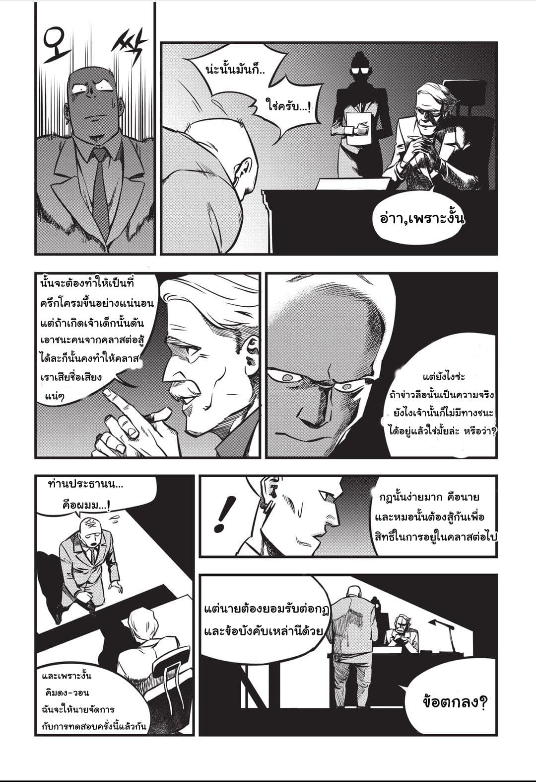 Fight Class 3 page 17