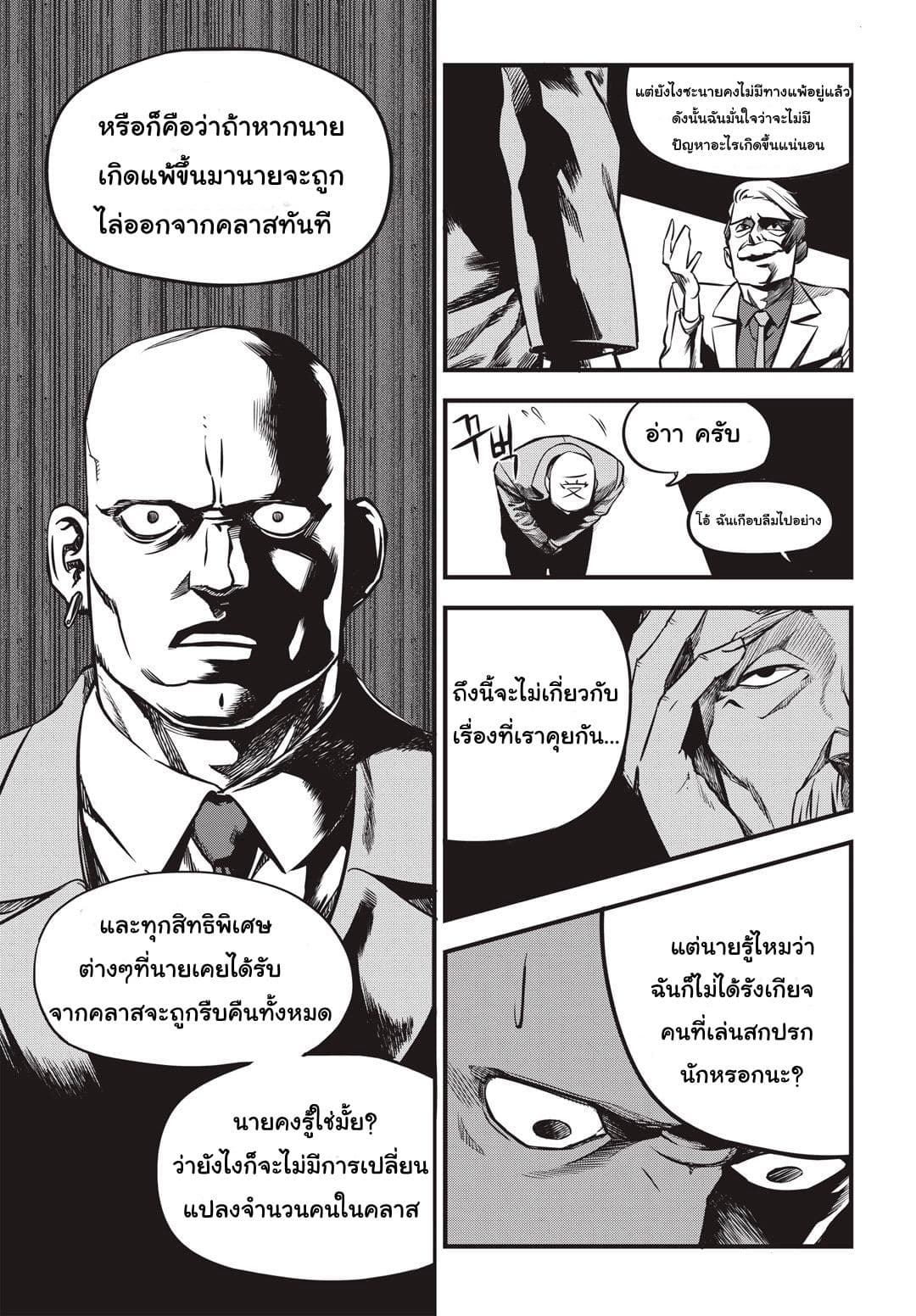 Fight Class 3 page 18