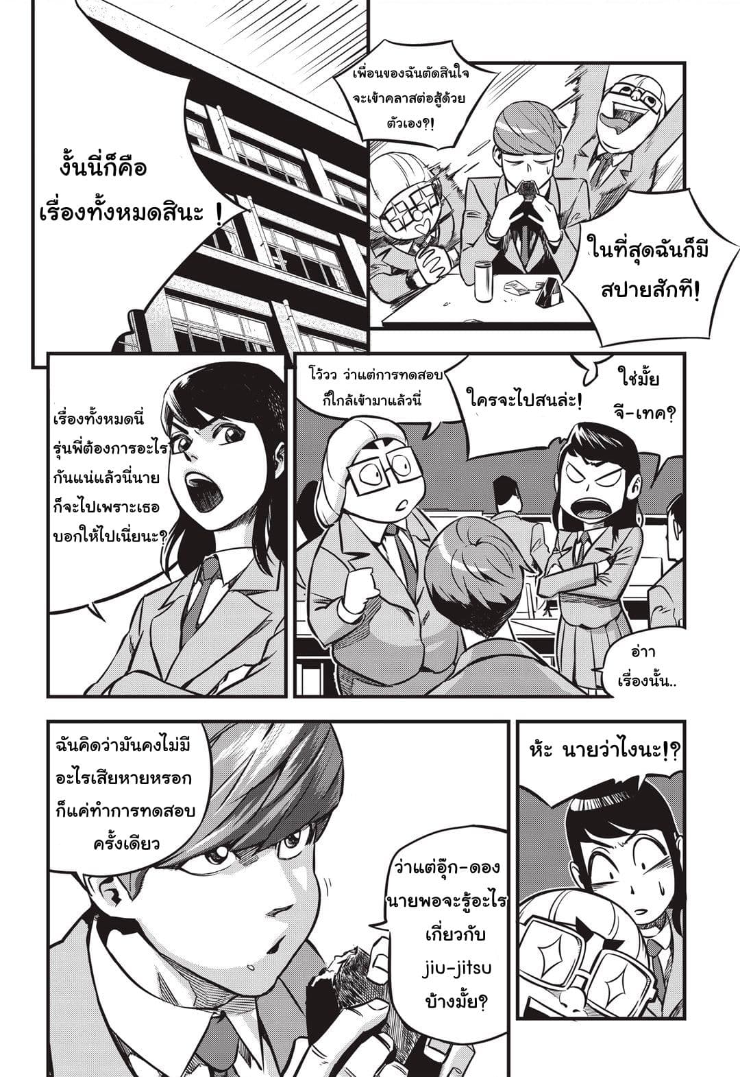 Fight Class 3 page 19