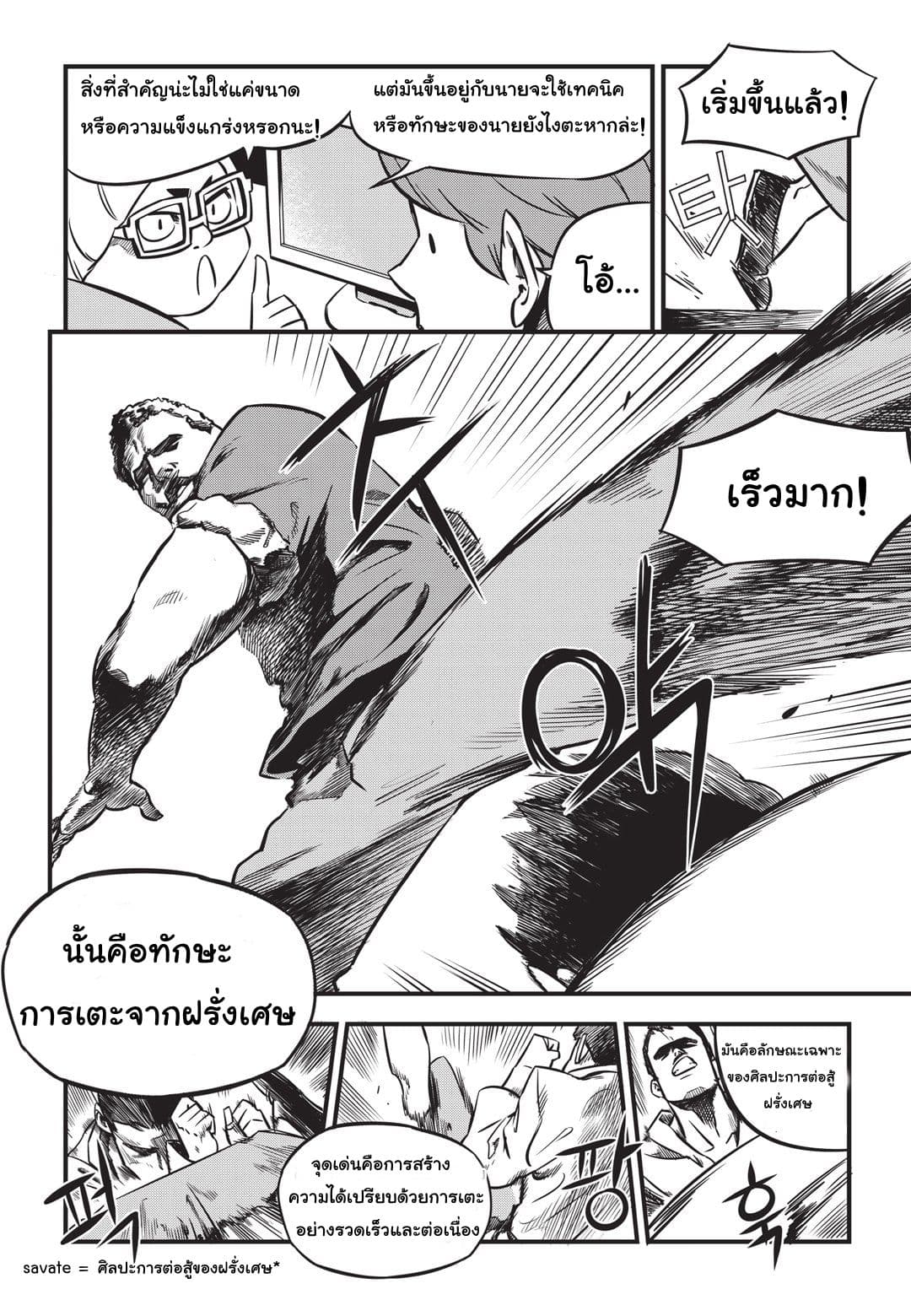 Fight Class 3 page 21