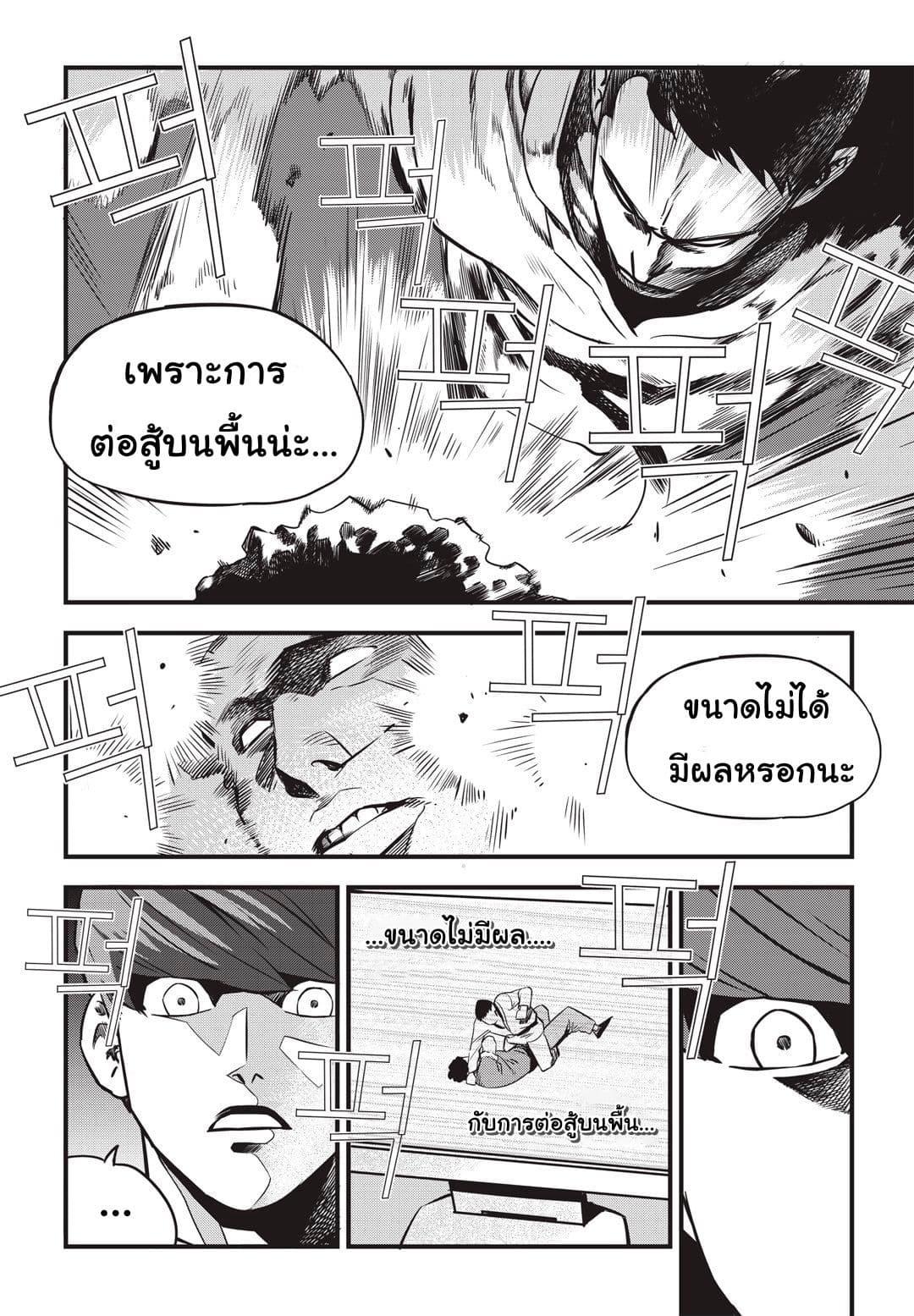 Fight Class 3 page 25