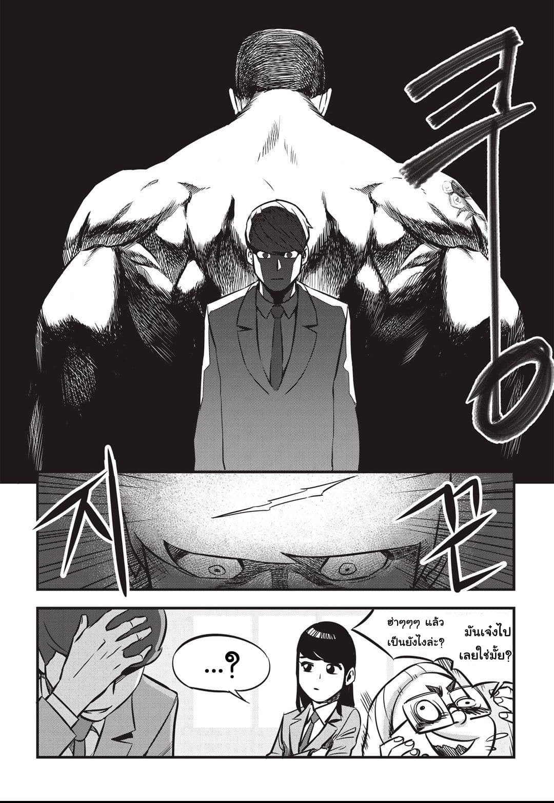 Fight Class 3 page 26