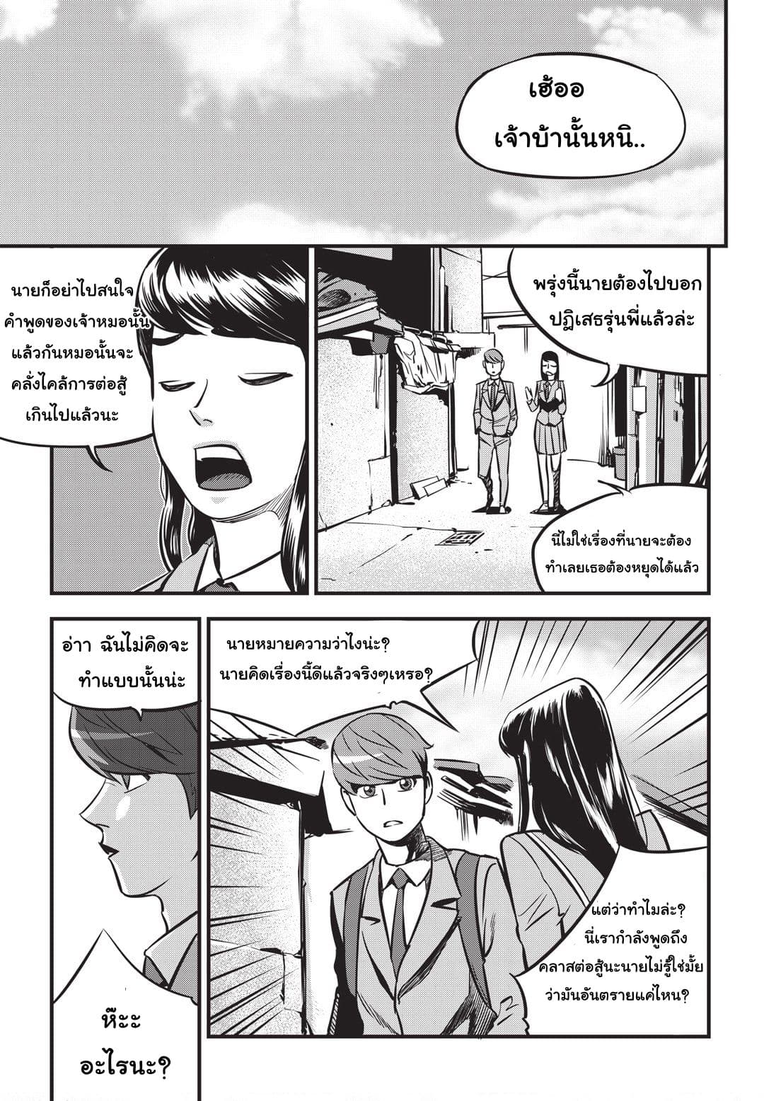 Fight Class 3 page 28