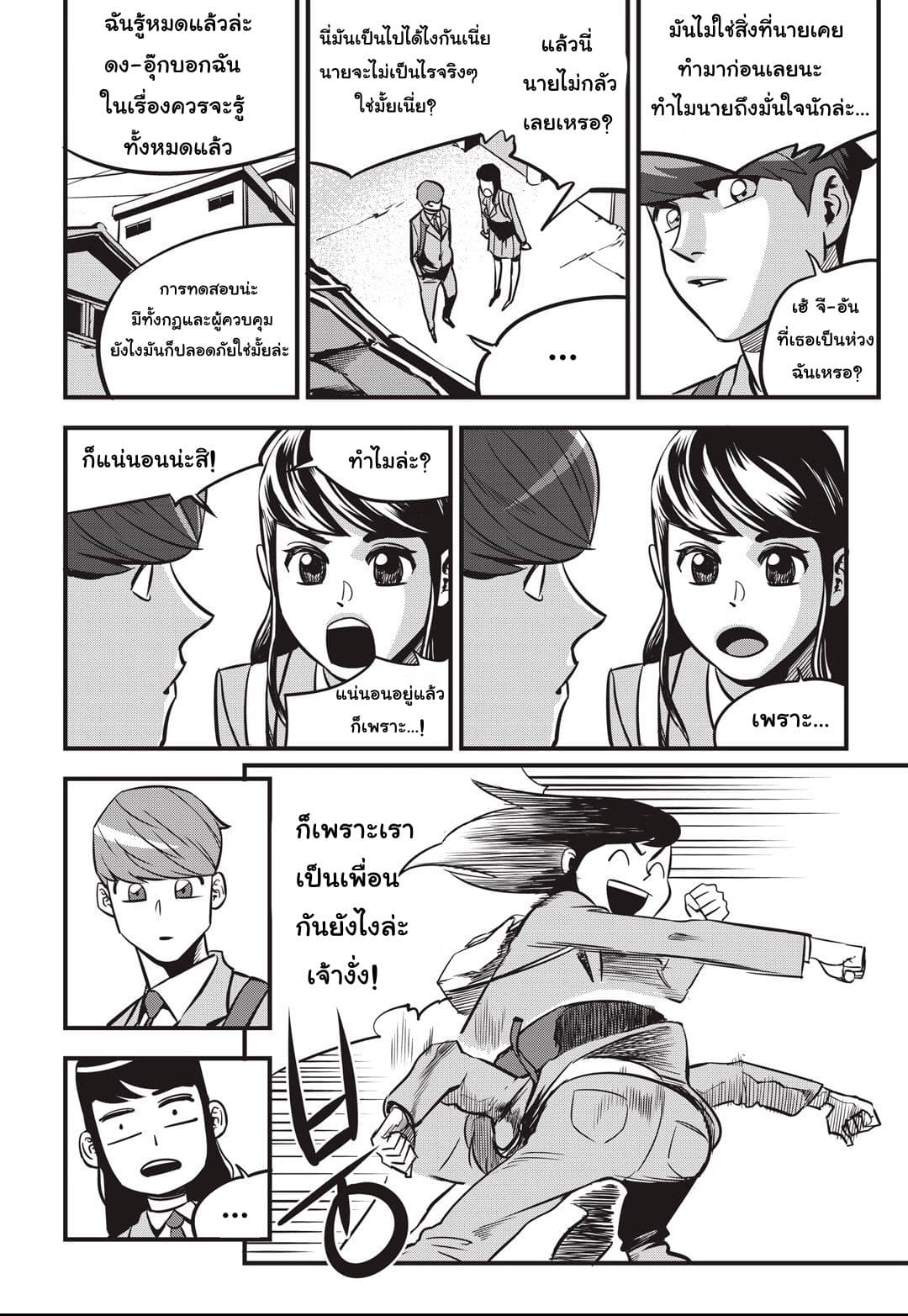 Fight Class 3 page 29