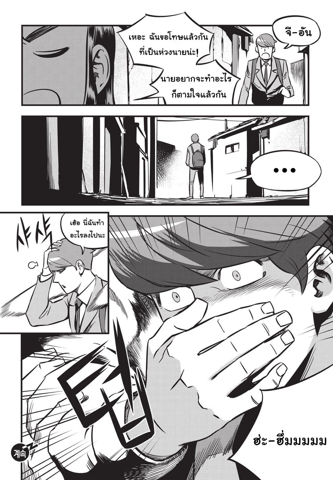 Fight Class 3 page 30