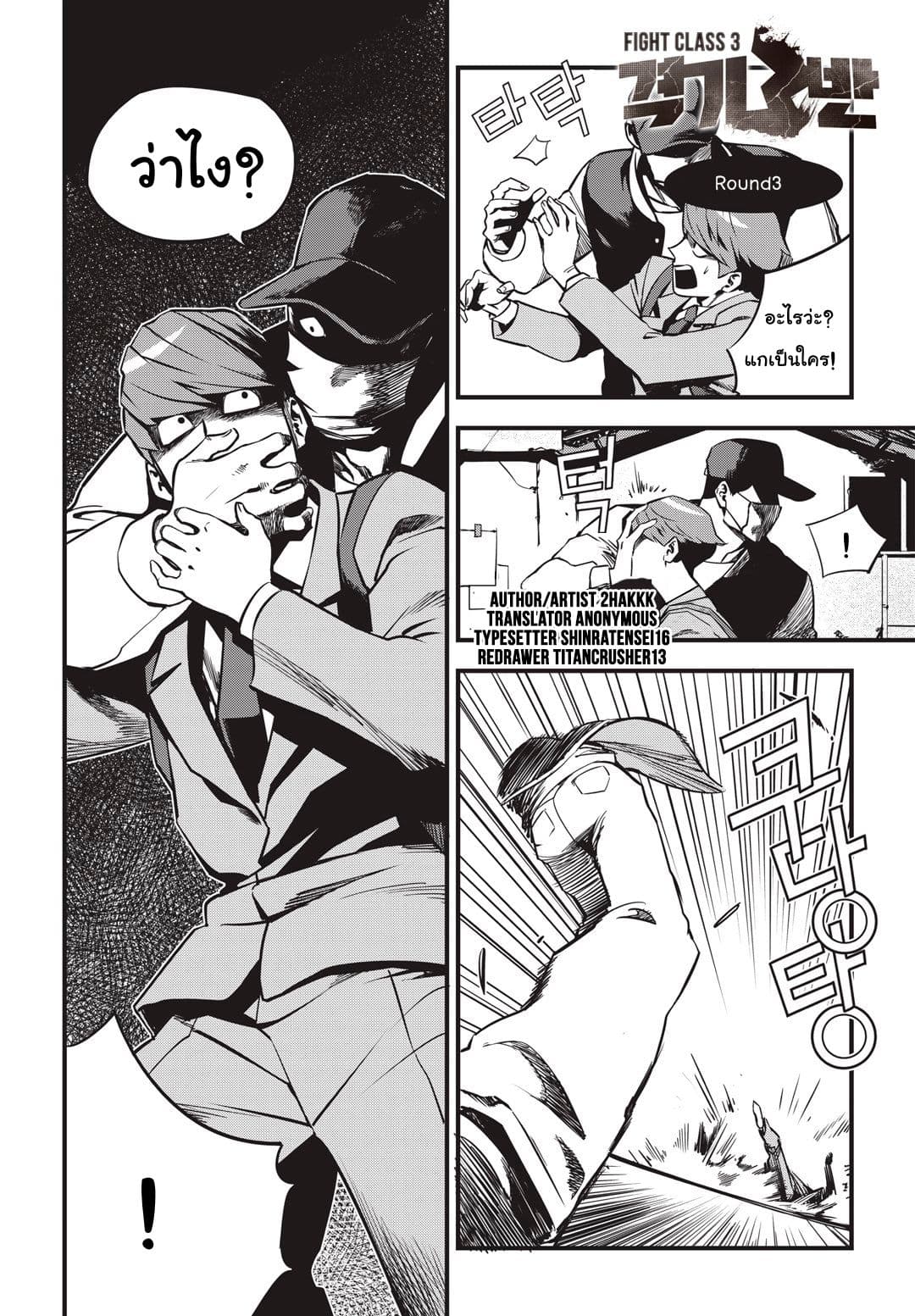 Fight Class 3 page 1