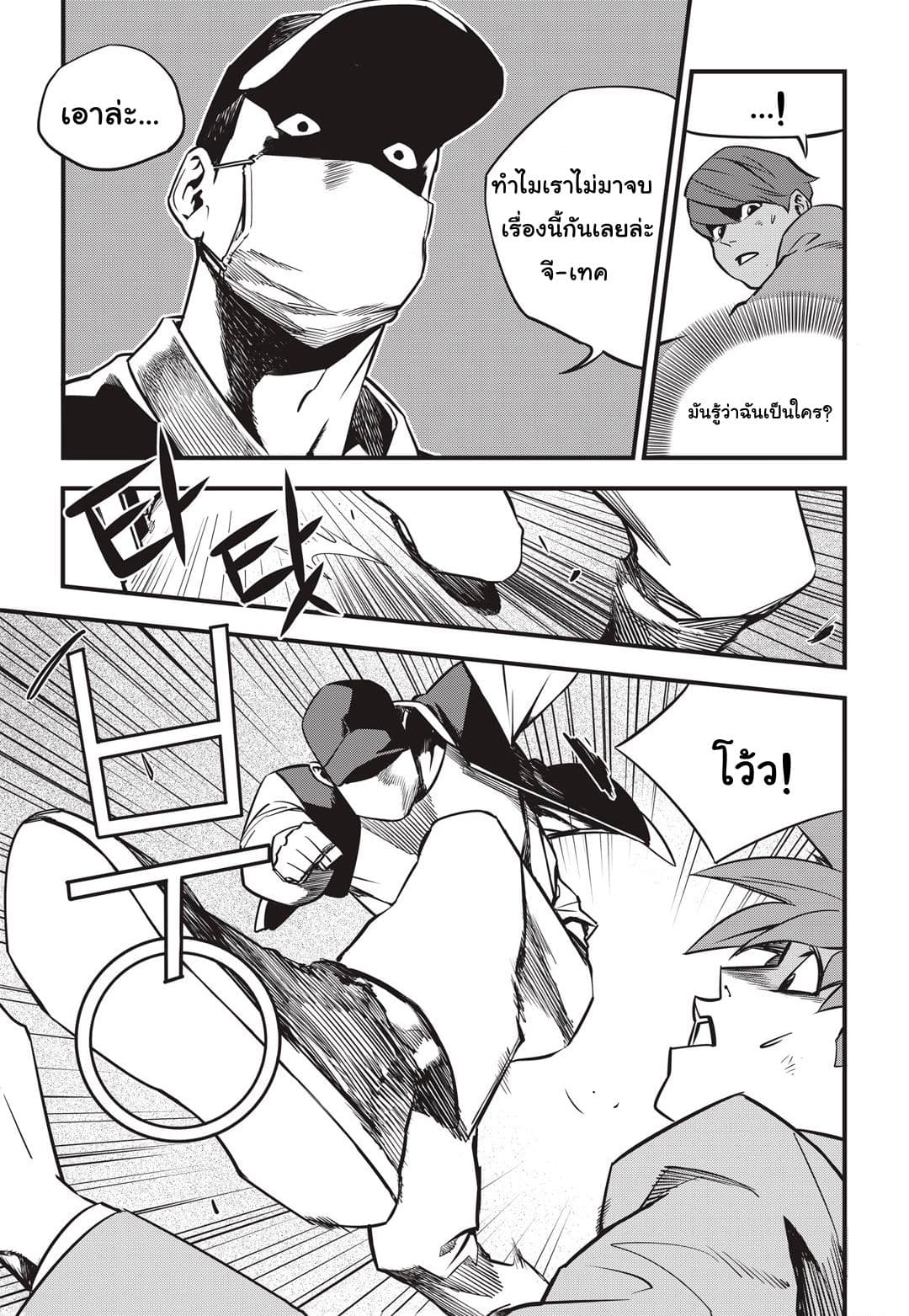Fight Class 3 page 2
