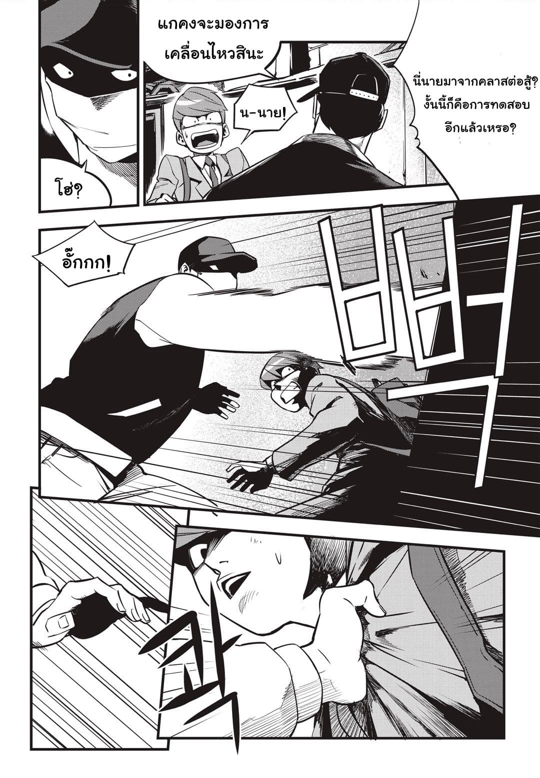 Fight Class 3 page 3