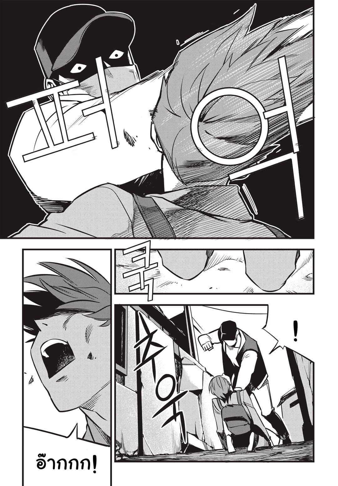 Fight Class 3 page 4