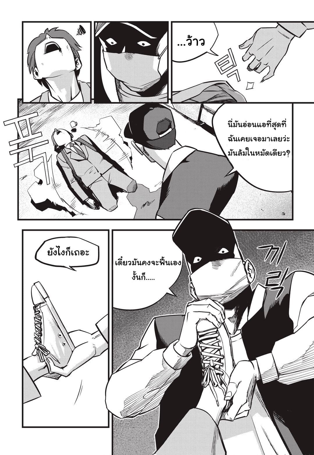 Fight Class 3 page 5