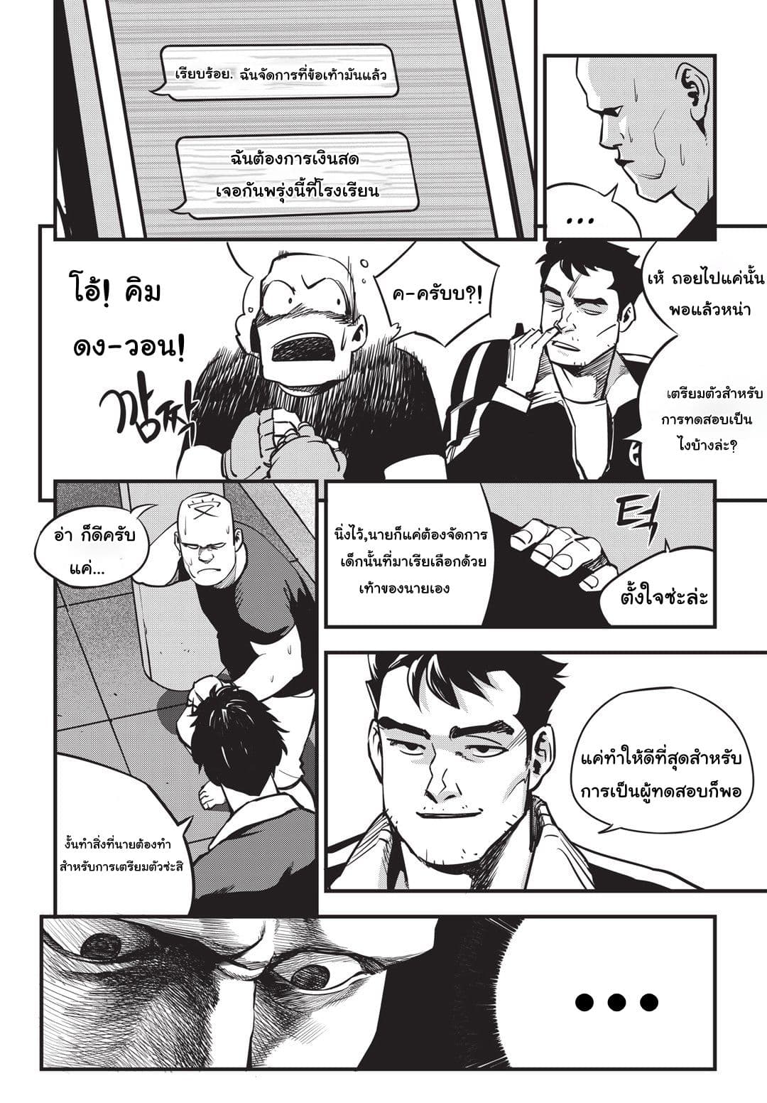 Fight Class 3 page 7
